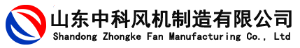 隧道风机厂家_隧道射流风机生产厂家_永磁隧道对旋风机-山东中科风机制造有限公司